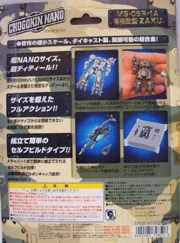 Amazon | 超合金NANO MS-06R-1A 高機動型ザク | ロボット・子ども向け